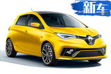雷諾全新ZOE性能版車型曝光！換奔馳1.3T引擎