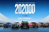 長城皮卡第26年銷量奪冠，多榜歸一，不斷刷新中國汽車行業奇跡
