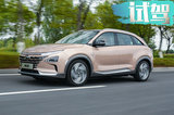 續(xù)航超800km的“電車”見過嗎？現(xiàn)代NEXO搶先試