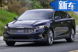 起亞新款Cadenza實(shí)車曝光！搭V6引擎/重點(diǎn)在內(nèi)飾