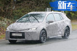 豐田將推出全新Auris?TS旅行版 年內(nèi)正式亮相