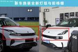 新領(lǐng)克06內(nèi)飾實(shí)拍！升級(jí)電子懷擋 預(yù)計(jì)17萬(wàn)起售