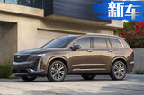 凱迪拉克國(guó)產(chǎn)全新大SUV 今年7月上市PK寶馬X5