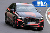 奧迪全新RSQ8諜照曝光！下周亮相/搭4.0T引擎