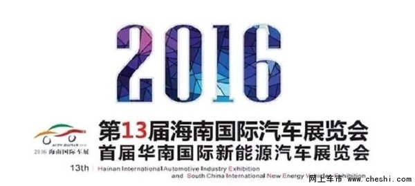 海南世博春季车展大礼绽放 超越极限-图1