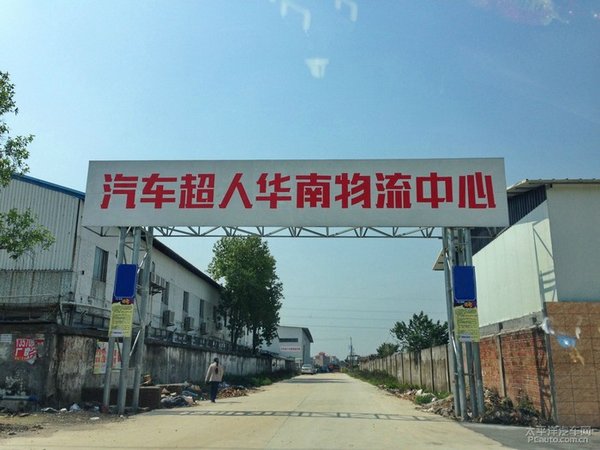 番禺一日游 参观汽车超人仓库开放日活动-图1