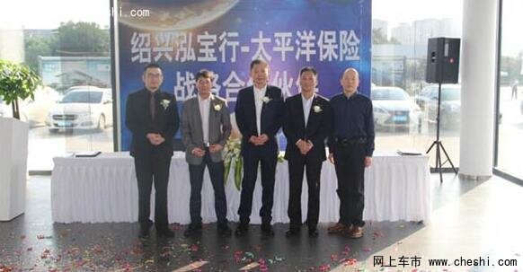 绍兴泓宝行与太平洋保险签约仪式落幕-图2