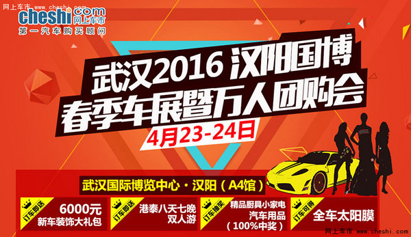 4月23-24日 武汉车展汉阳国博上汽荣威-图1