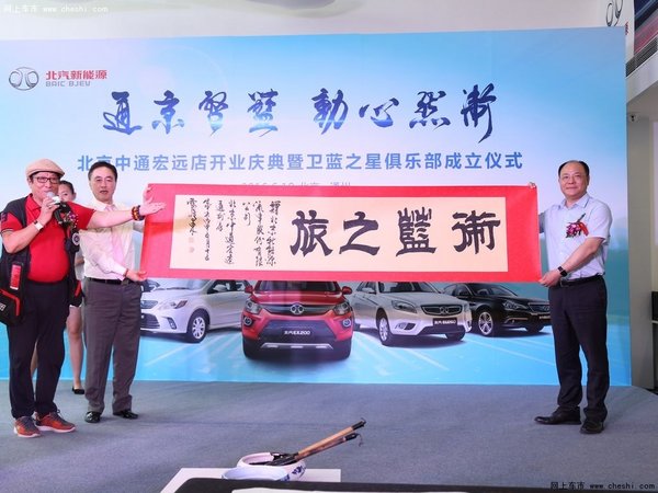 北汽新能源 中通宏远通州店开业庆典-图1