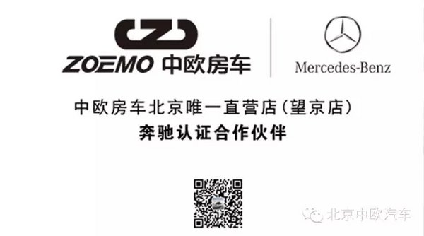 中欧奔驰房车 周年店庆月特惠风暴来袭-图82