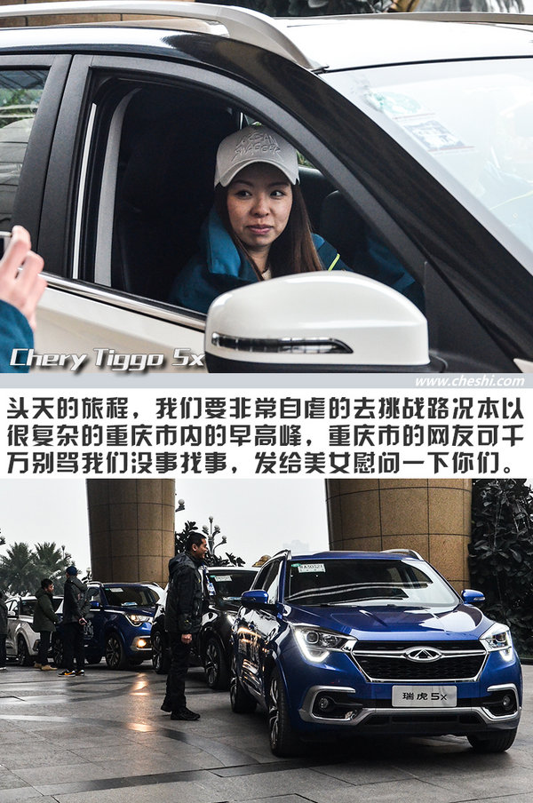 开它比吃火锅还爽 奇瑞瑞虎5x重庆“悦野”之旅-图2