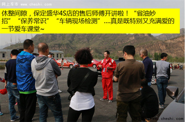 全新爱丽舍车友俱乐部保定野三坡自驾游-图21