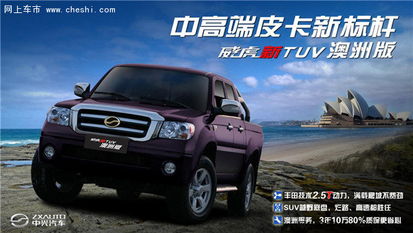 威虎新TUV凭什么号称新标杆？-图1