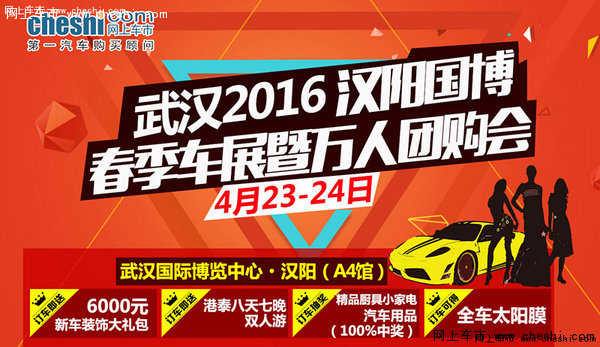 4月23日-24日武汉车展震撼来袭汉阳国博-图1