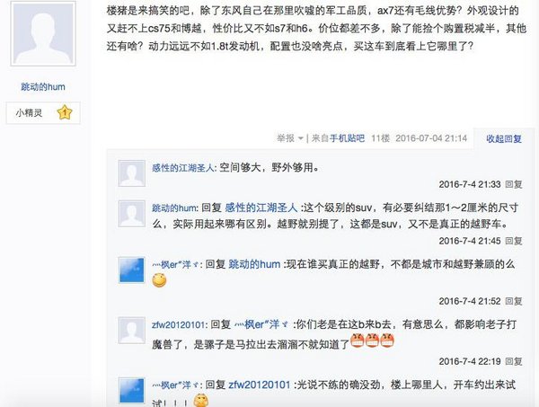 东风风神AX7 VS CS75大战一触即发！-图6