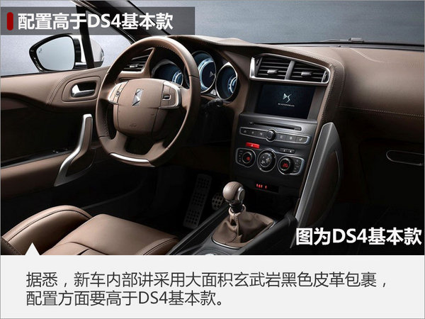 DS 4 Crossback特别版曝光 黑袍加身-图-图5
