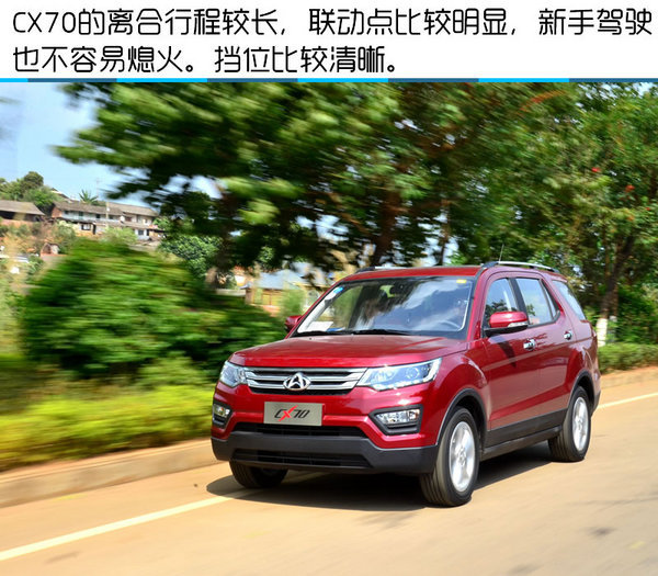 硬汉外表下有一颗暖男心 长安CX70试驾-图2