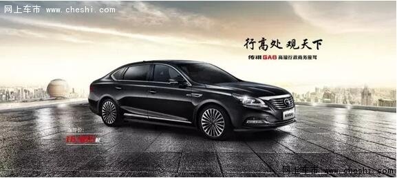 传祺GA8尊享季 置换最高享8000豪礼~-图4