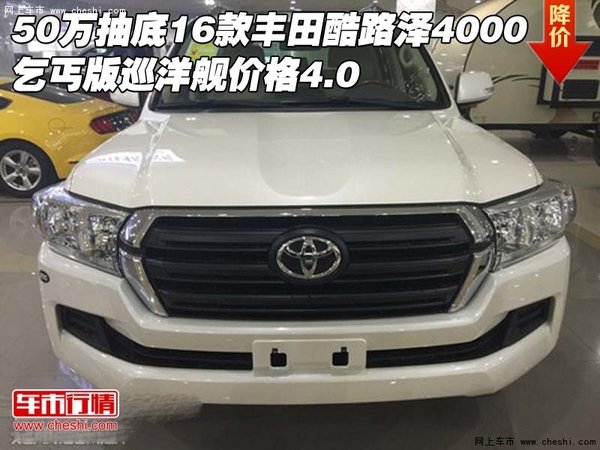 50万抽底16款丰田酷路泽4000 乞丐版4.0-图1