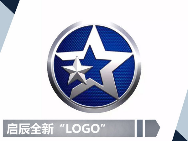 七年新起点东风启辰进入车联网战略20时代