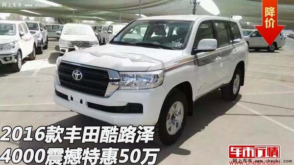 2016款丰田酷路泽4000  震撼特惠50万-图1