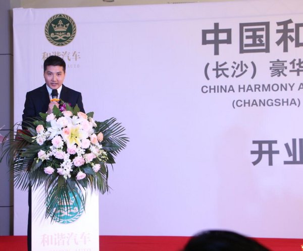 中国和谐控股长沙豪华汽车维修中心开业-图1