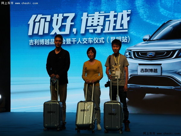 吉利博越千人交车 昆明续写热销传奇-图13