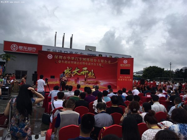 华梦豪车超市总店开业暨电商平台上线-图2
