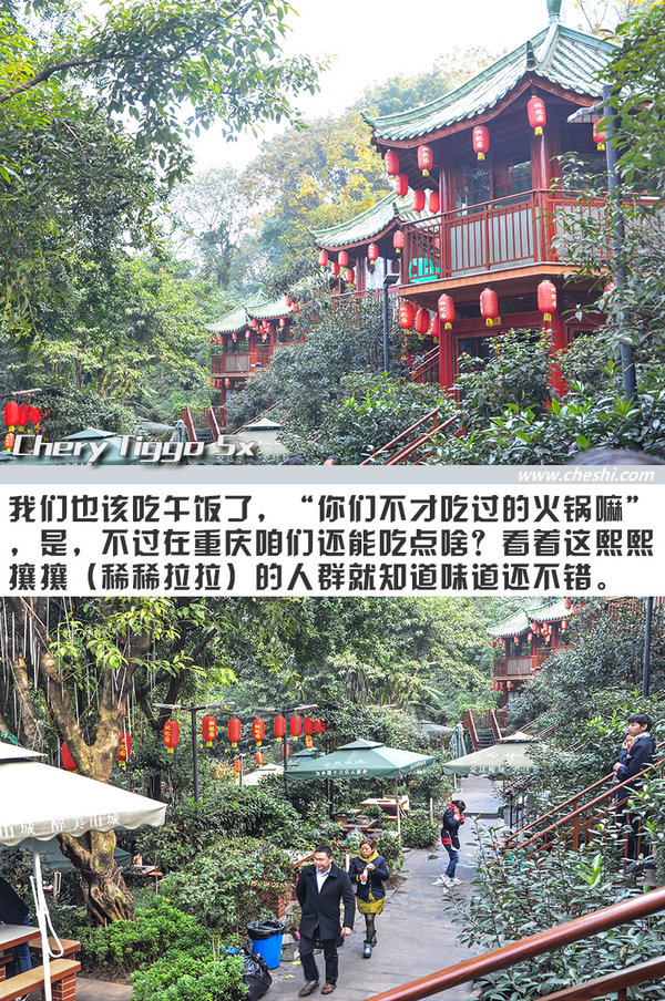 开它比吃火锅还爽 奇瑞瑞虎5x重庆“悦野”之旅-图4