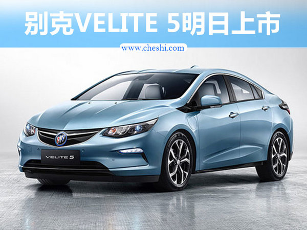 别克增程式电动车VELITE 5于明日上市-图1