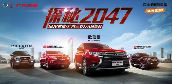 “探秘2047” 欧蓝德专业风暴席卷全国-图1