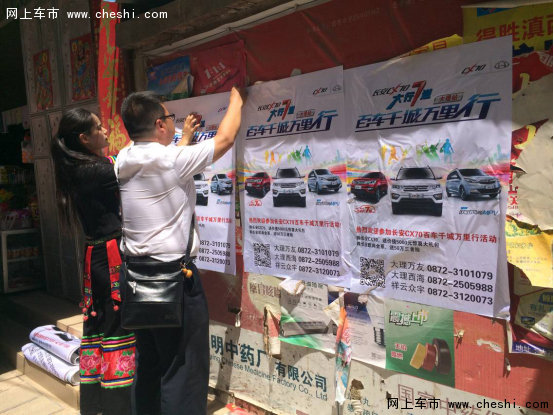 大理出“大事” 长安CX70大理大行7道-图7