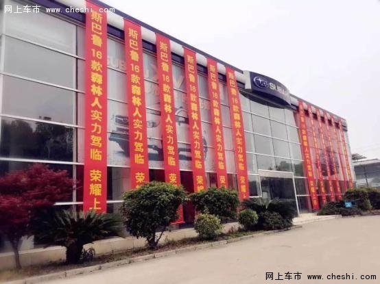 2016款斯巴鲁森林人实力驾临 荣耀上市-图1