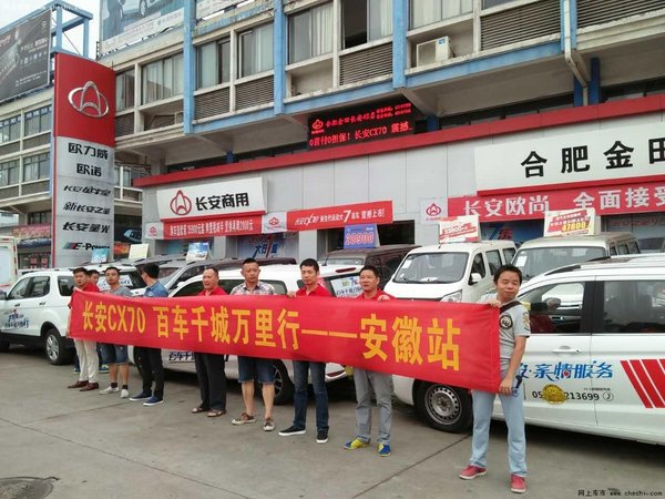 行者无疆：长安商用CX70百车千城安徽站-图3