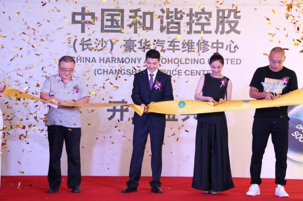 中国和谐控股长沙豪华汽车维修中心开业-图3