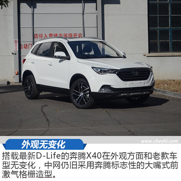 手机修车怎么样？ 体验一汽奔腾最新D-Life系统-图1