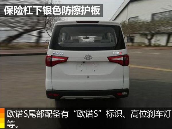 长安欧诺S动力参数首次曝光 搭载1.5L发动机-图1