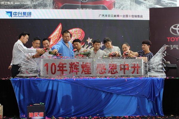 中升滇池店十周年庆 全国十佳再续辉煌-图3