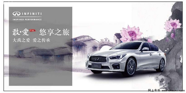 英菲尼迪“敢爱”•悠享之旅自驾游-图1