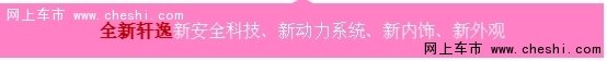 利泰18周年庆限时抢购会携全新轩逸上市-图3