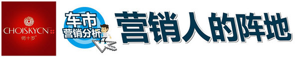 关注【车市营销分析
】微信号  送【营销人
】定制版高端面膜-图2