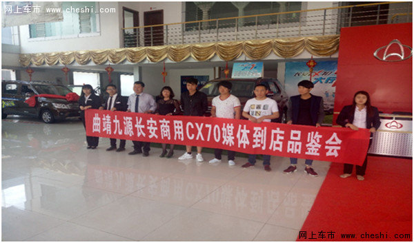 恭祝曲靖九源 长安CX70 上市品鉴会落幕-图1