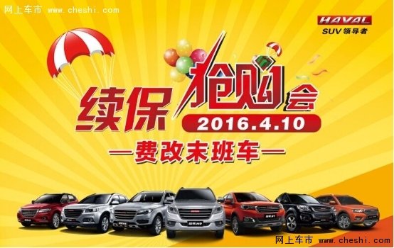 4月10日 费改末班车 遇见就不再错过-图1