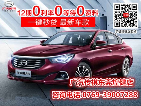 传祺GA6日供仅需6块六 抢亿元红包-图2