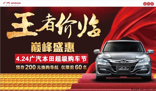 吓niao了 广本金尚预存200即可换导航!-图1