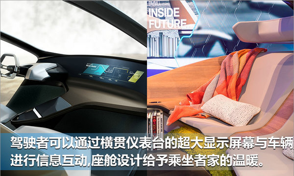 真能释放双手开车？宝马CES展示未来汽车愿景-图7