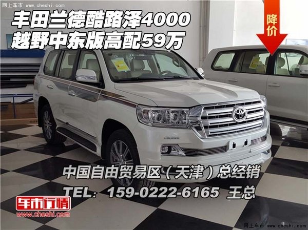 丰田兰德酷路泽4000 越野中东版高配59万-图1