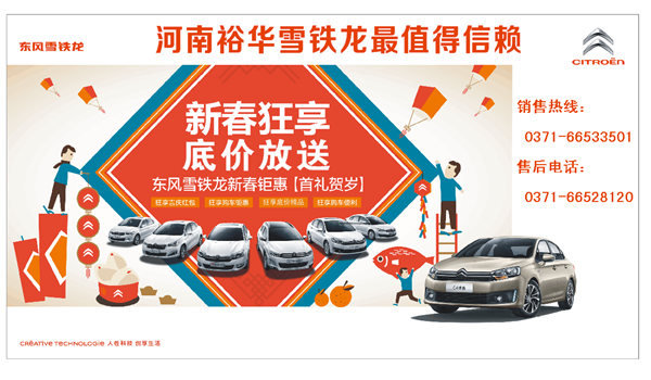 新春狂享-河南裕华雪铁龙底价大放送-图1