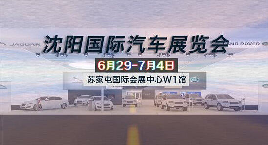 路虎 捷豹 沈阳国际车展看这些车就够了-图1