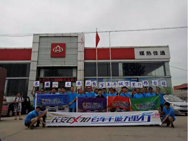 102辆！长安CX70邢台站百人交车落幕-图1